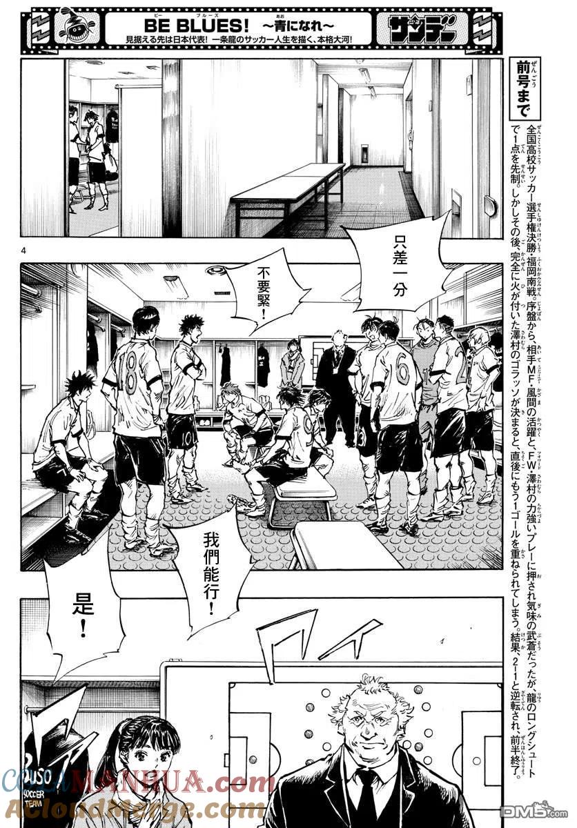 BE BLUES!-化身为青 - 第465话 - 第3张图