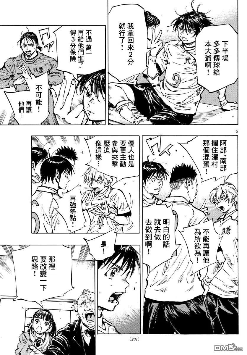 BE BLUES!-化身为青 - 第465话 - 第4张图