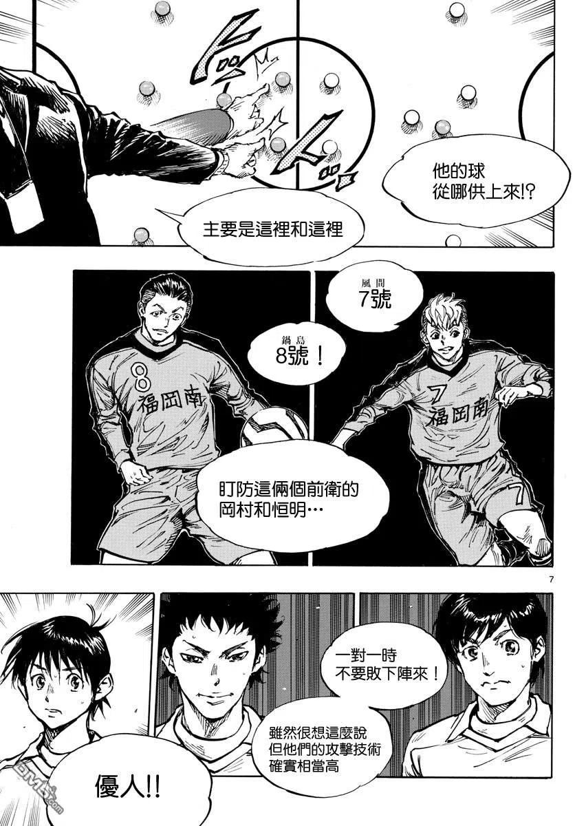 BE BLUES!-化身为青 - 第465话 - 第6张图