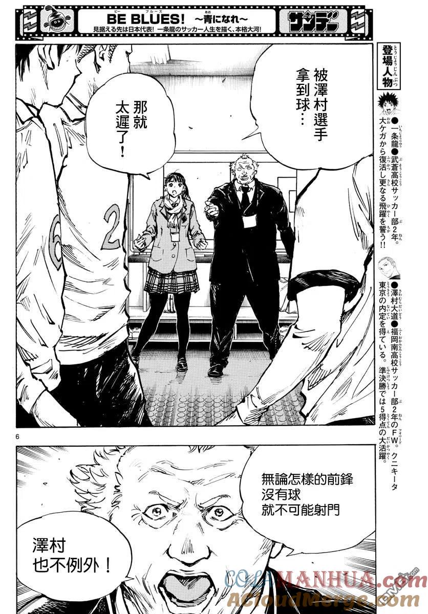 BE BLUES!-化身为青 - 第465话 - 第5张图