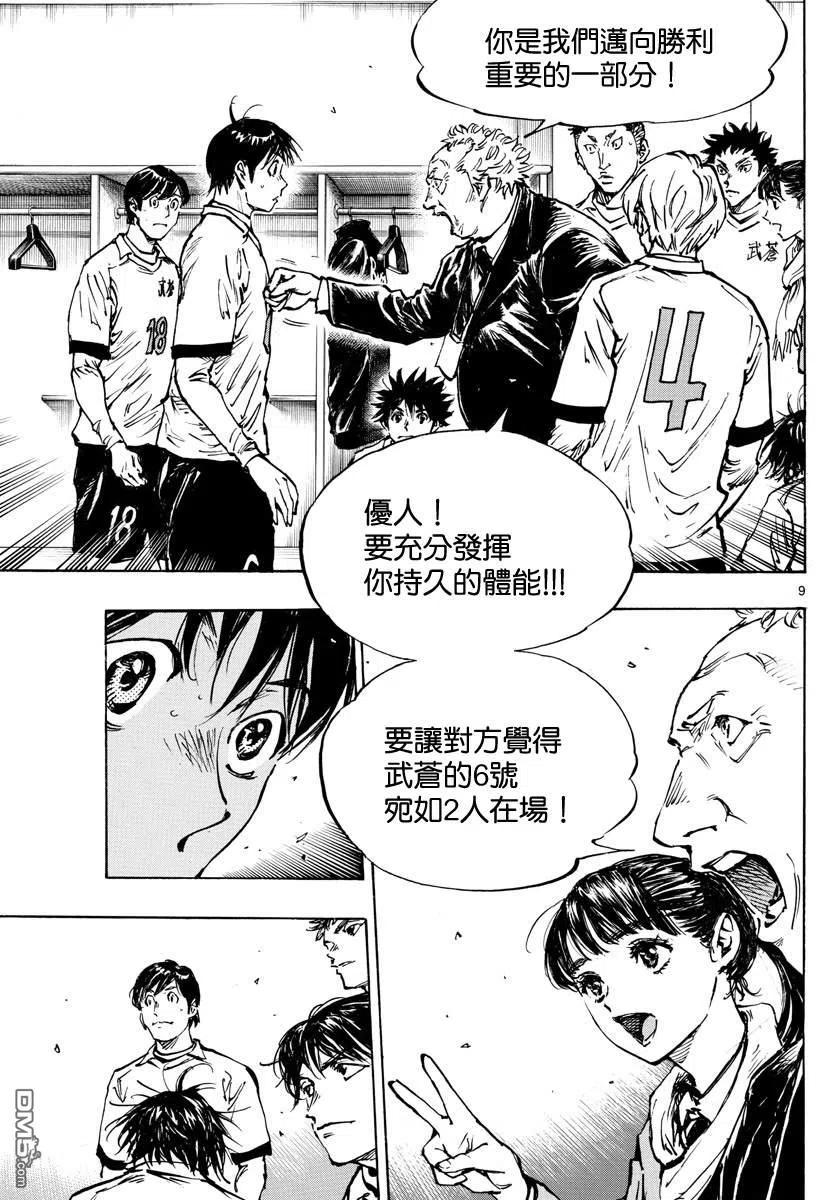 BE BLUES!-化身为青 - 第465话 - 第8张图