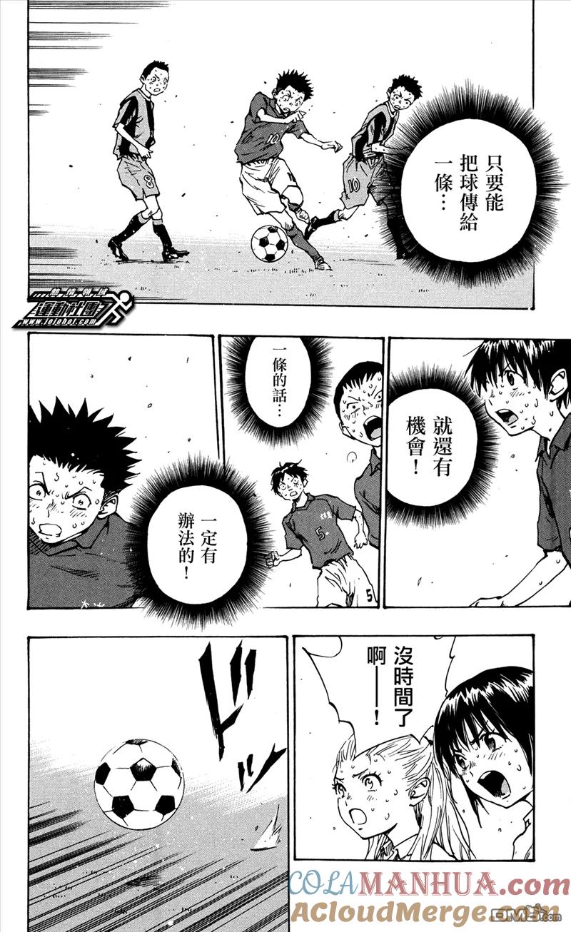 BE BLUES!-化身为青 - 第45话 流血 - 第17张图