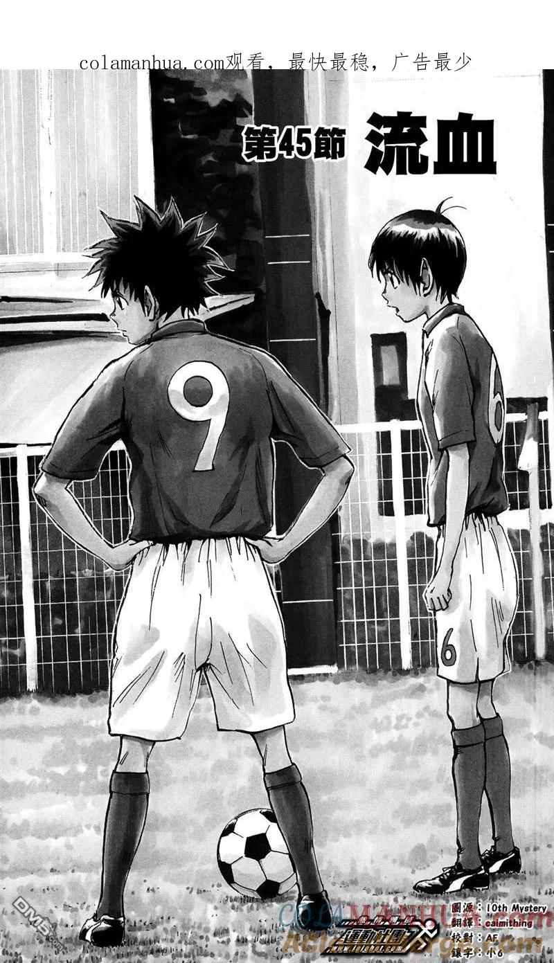 BE BLUES!-化身为青 - 第45话 流血 - 第1张图