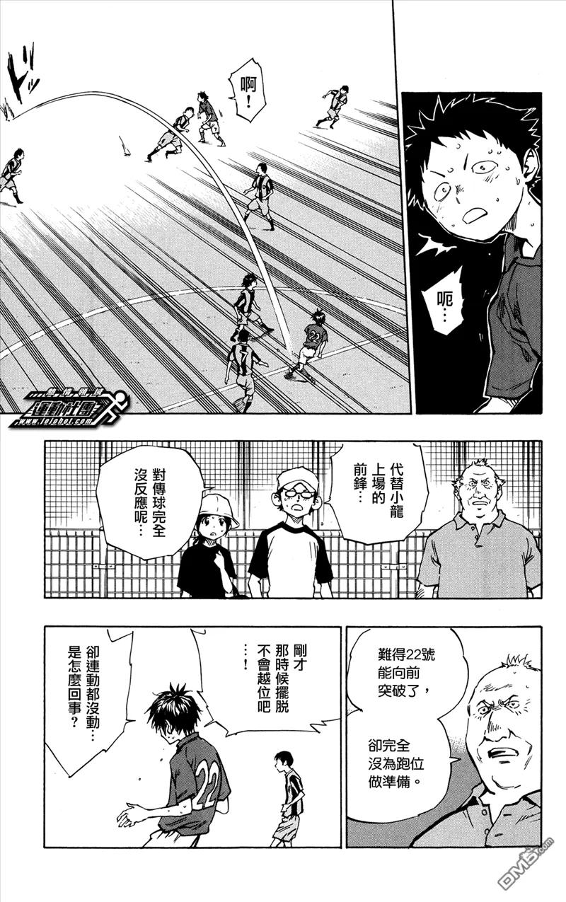 BE BLUES!-化身为青 - 第45话 流血 - 第10张图