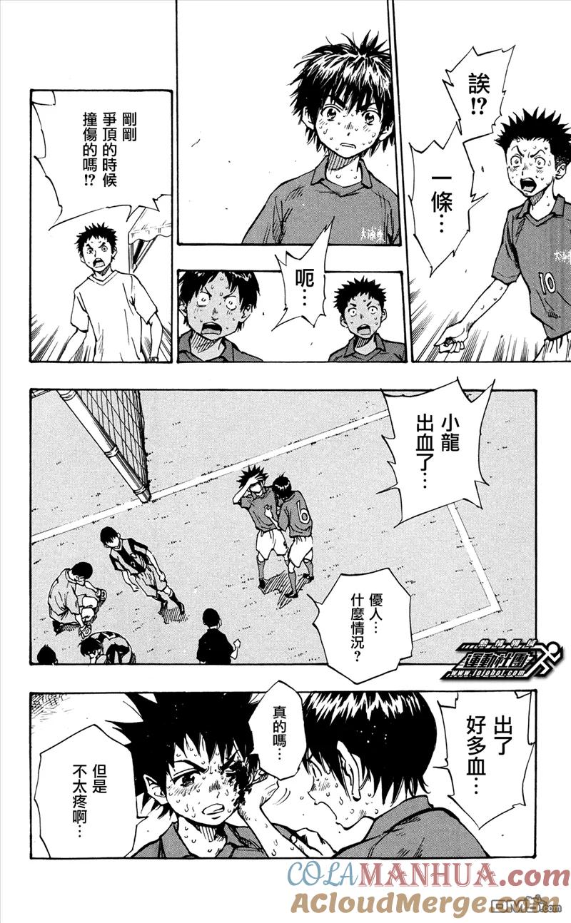 BE BLUES!-化身为青 - 第45话 流血 - 第3张图