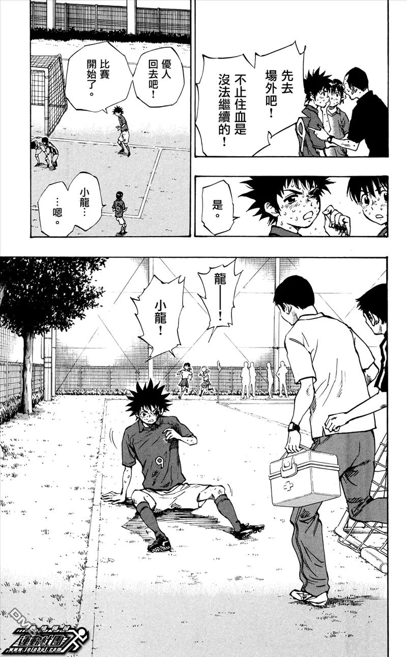 BE BLUES!-化身为青 - 第45话 流血 - 第4张图