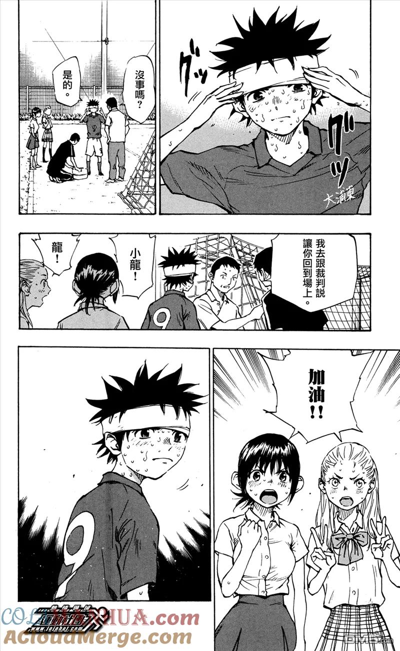 BE BLUES!-化身为青 - 第45话 流血 - 第13张图