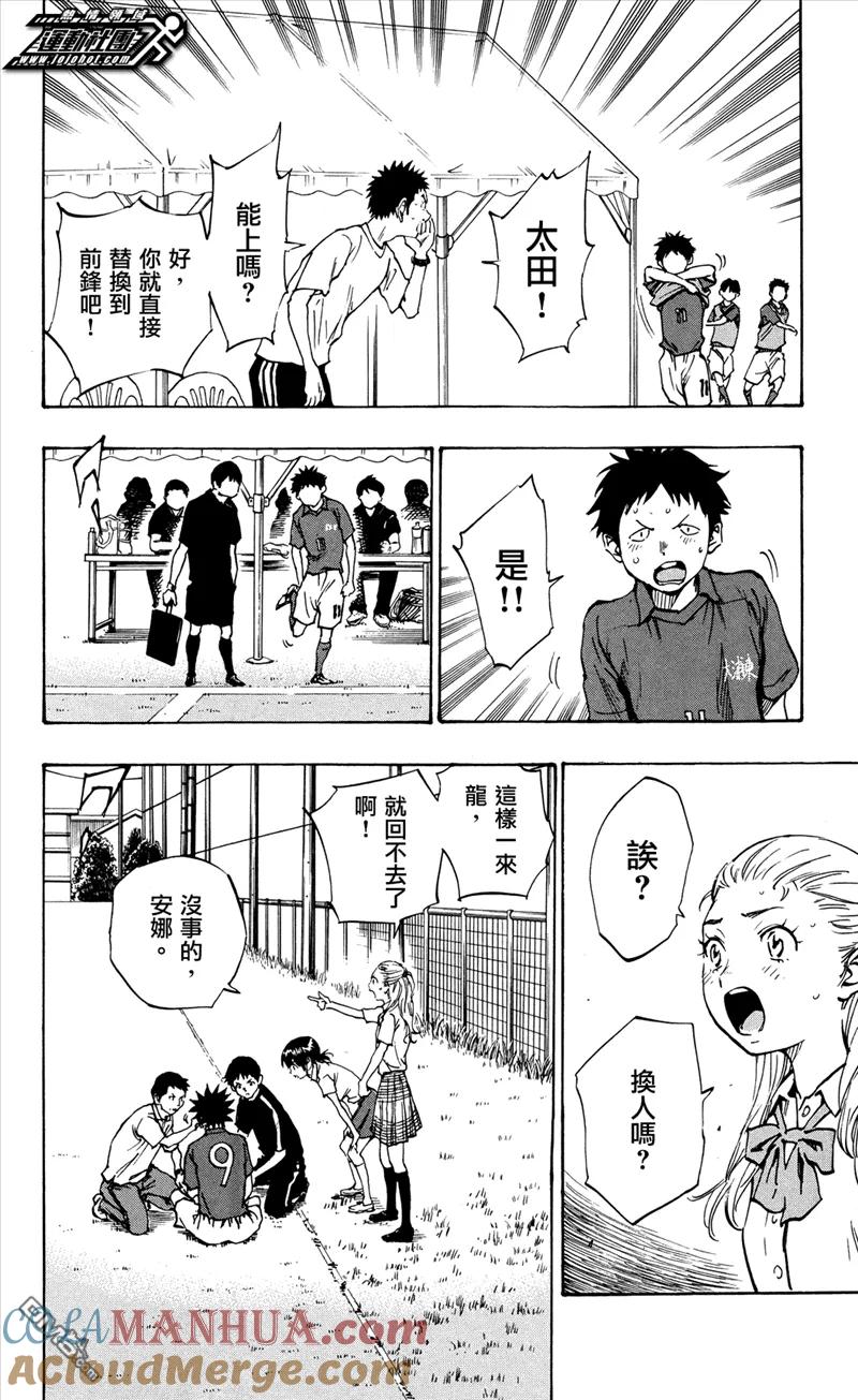 BE BLUES!-化身为青 - 第45话 流血 - 第5张图