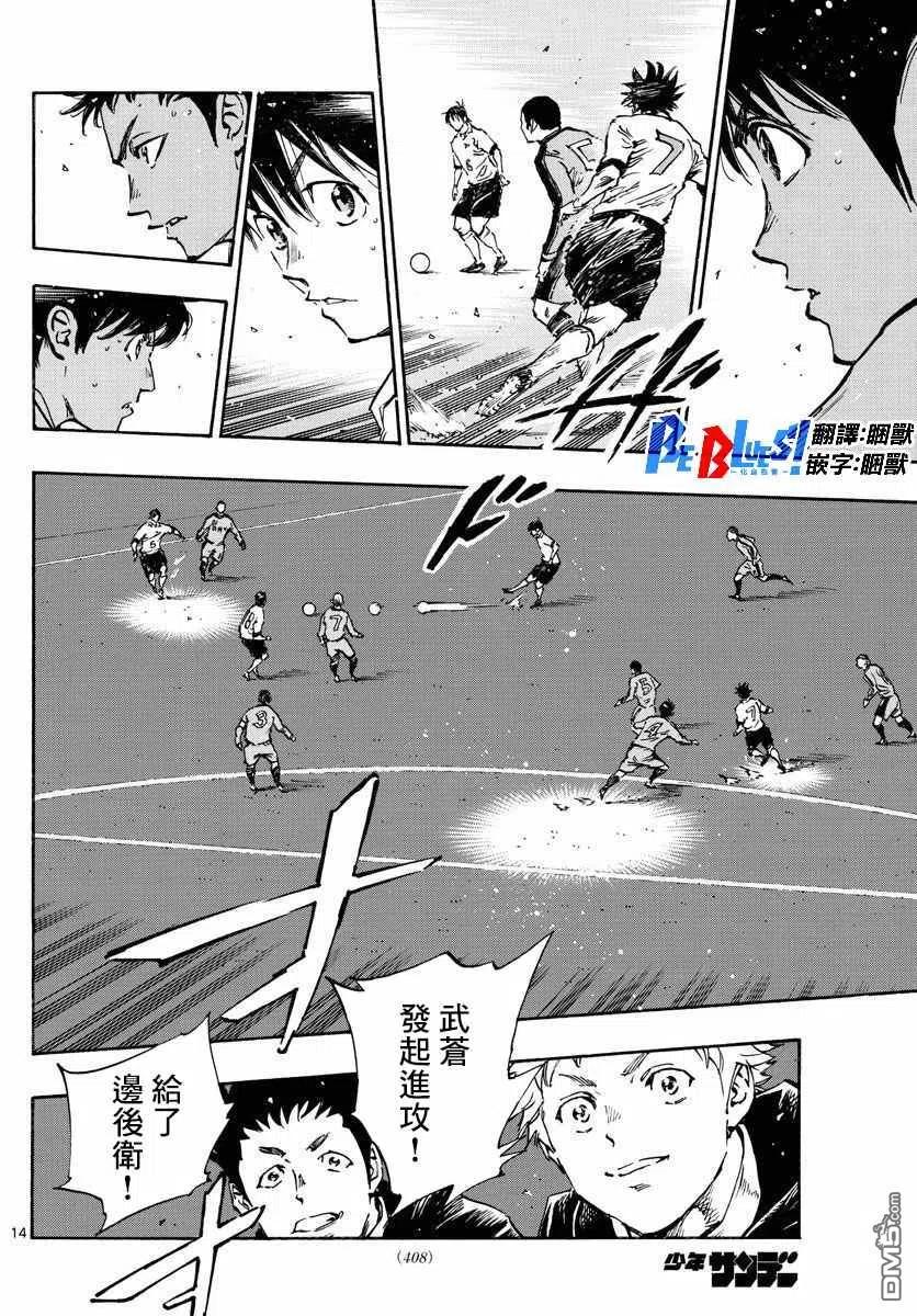 BE BLUES!-化身为青 - 第467话 - 第12张图