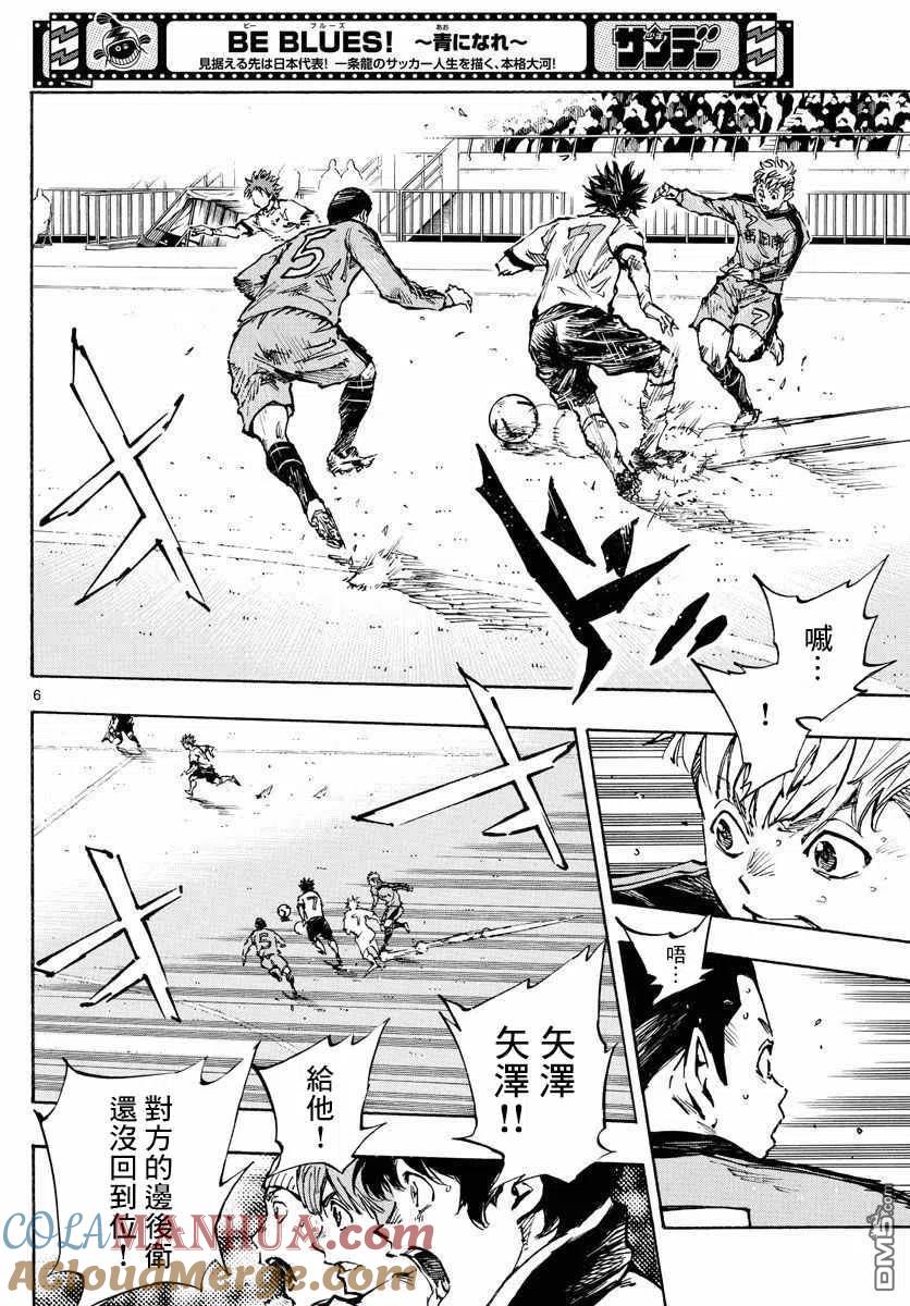 BE BLUES!-化身为青 - 第467话 - 第5张图