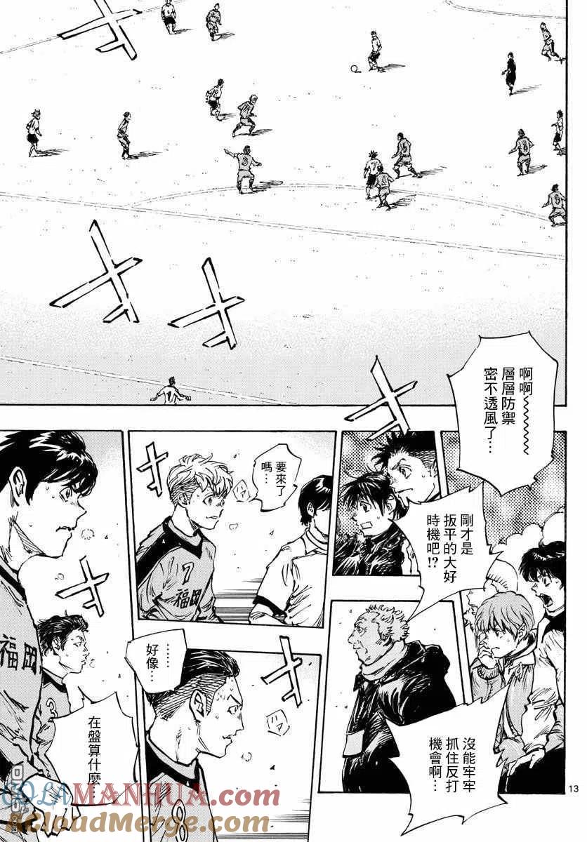 BE BLUES!-化身为青 - 第467话 - 第11张图