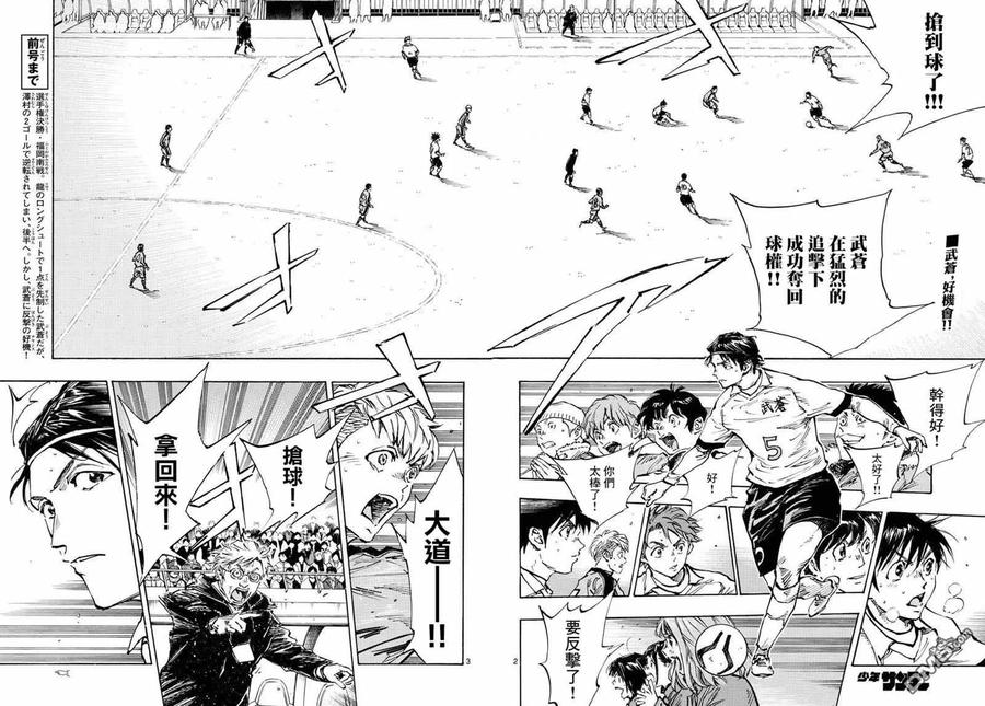 BE BLUES!-化身为青 - 第467话 - 第2张图