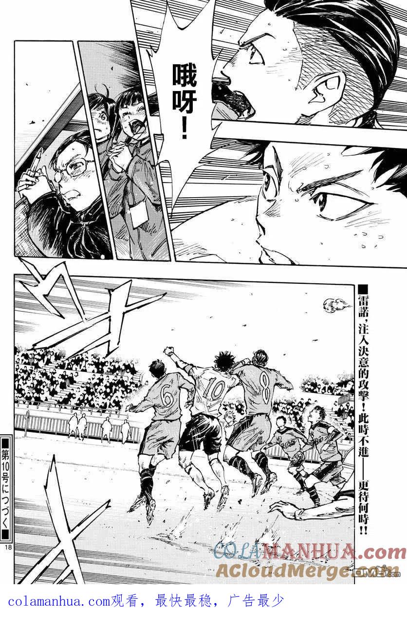 BE BLUES!-化身为青 - 第467话 - 第15张图