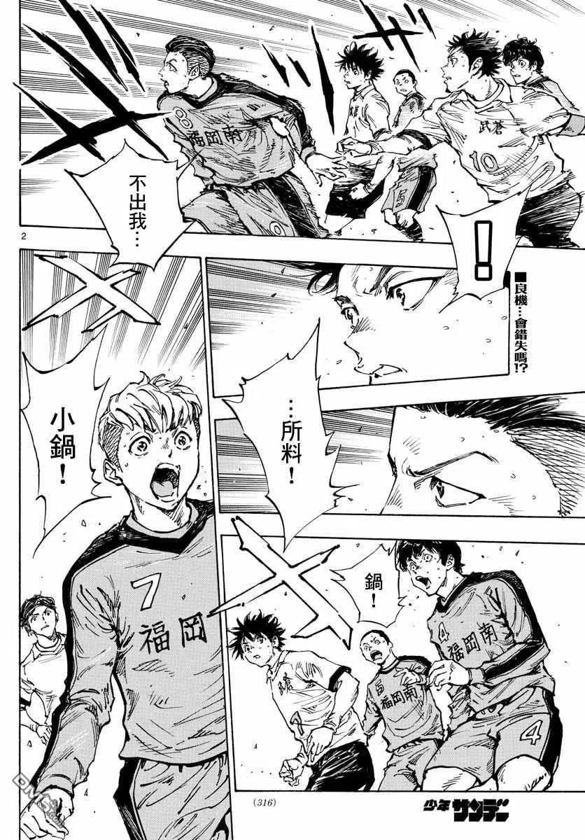 BE BLUES!-化身为青 - 第468话 - 第2张图