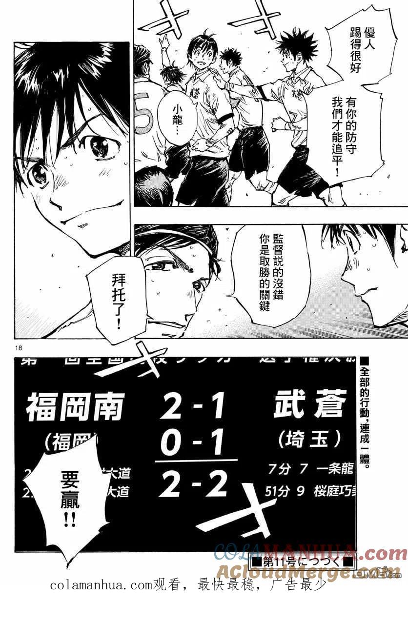 BE BLUES!-化身为青 - 第468话 - 第15张图