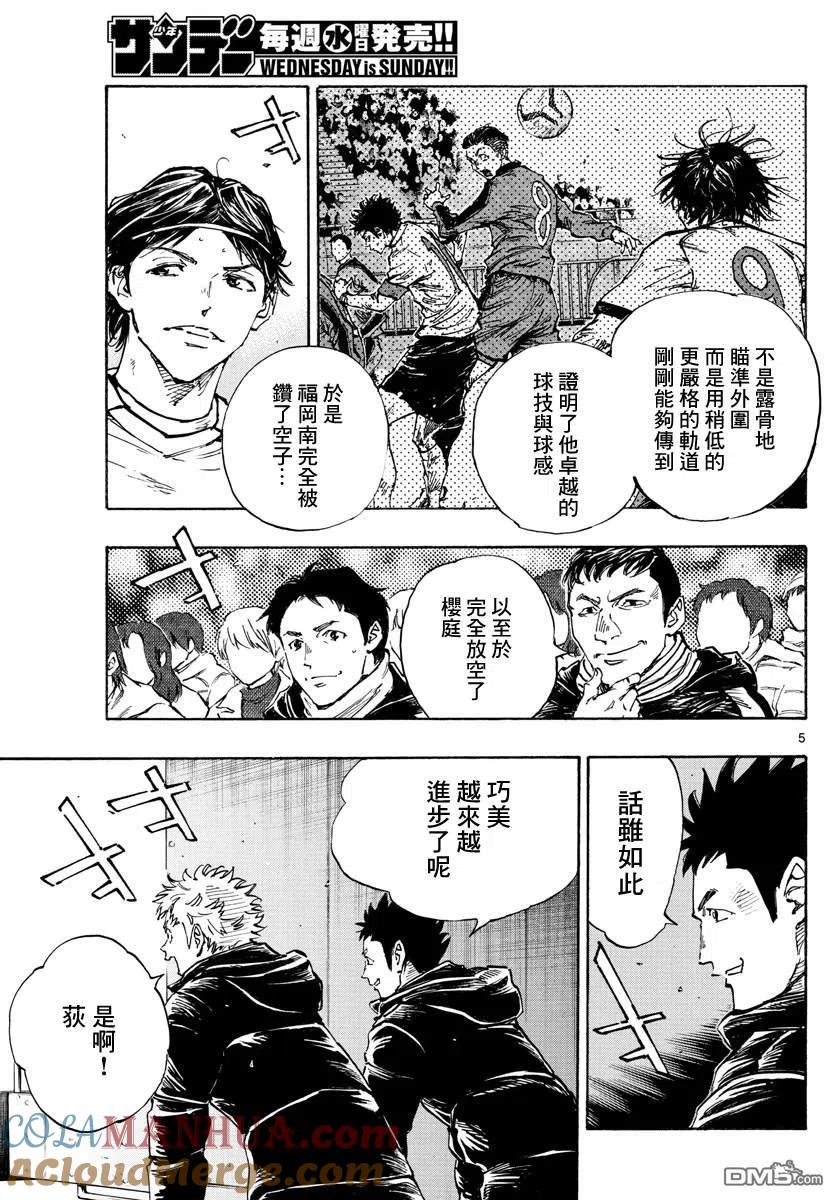 BE BLUES!-化身为青 - 第469话 - 第5张图