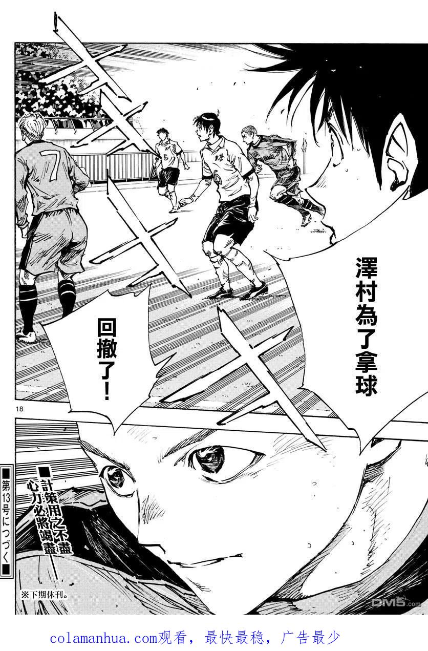 BE BLUES!-化身为青 - 第469话 - 第16张图