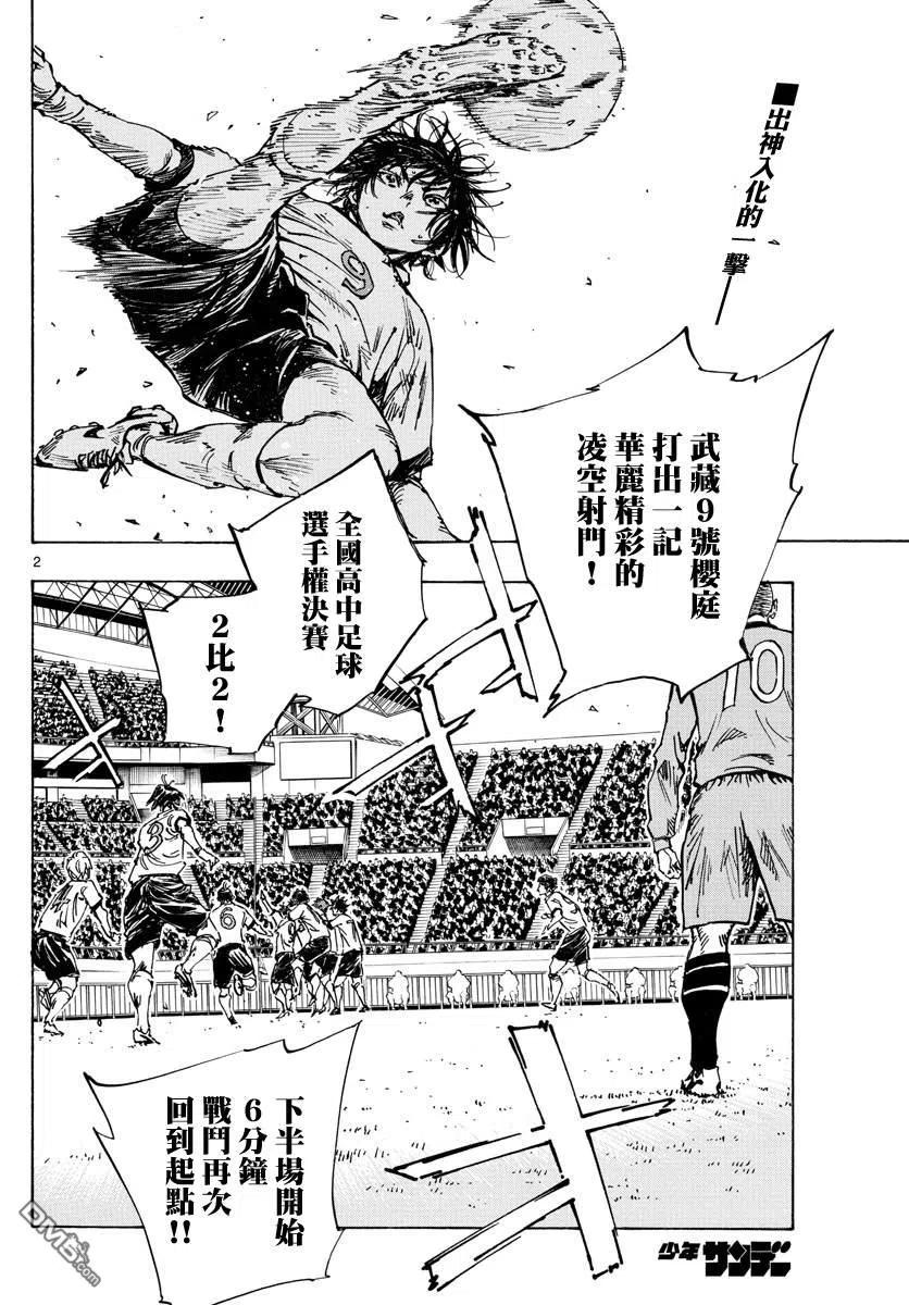 BE BLUES!-化身为青 - 第469话 - 第2张图