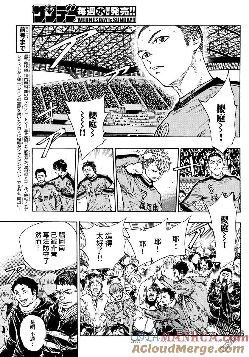 BE BLUES!-化身为青 - 第469话 - 第3张图