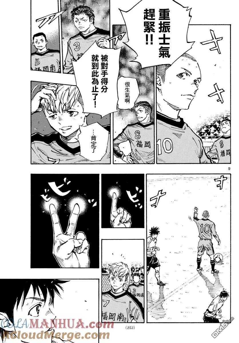 BE BLUES!-化身为青 - 第469话 - 第9张图