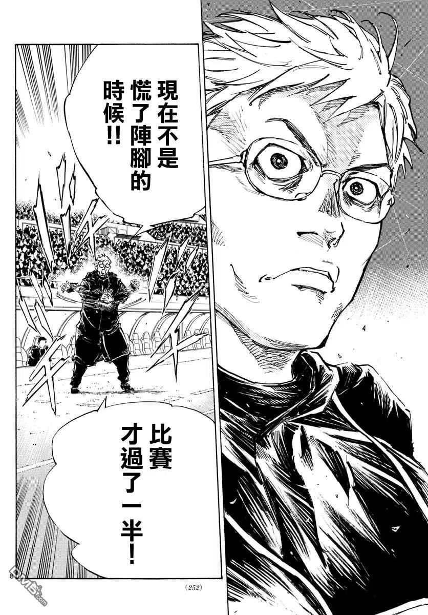 BE BLUES!-化身为青 - 第469话 - 第8张图