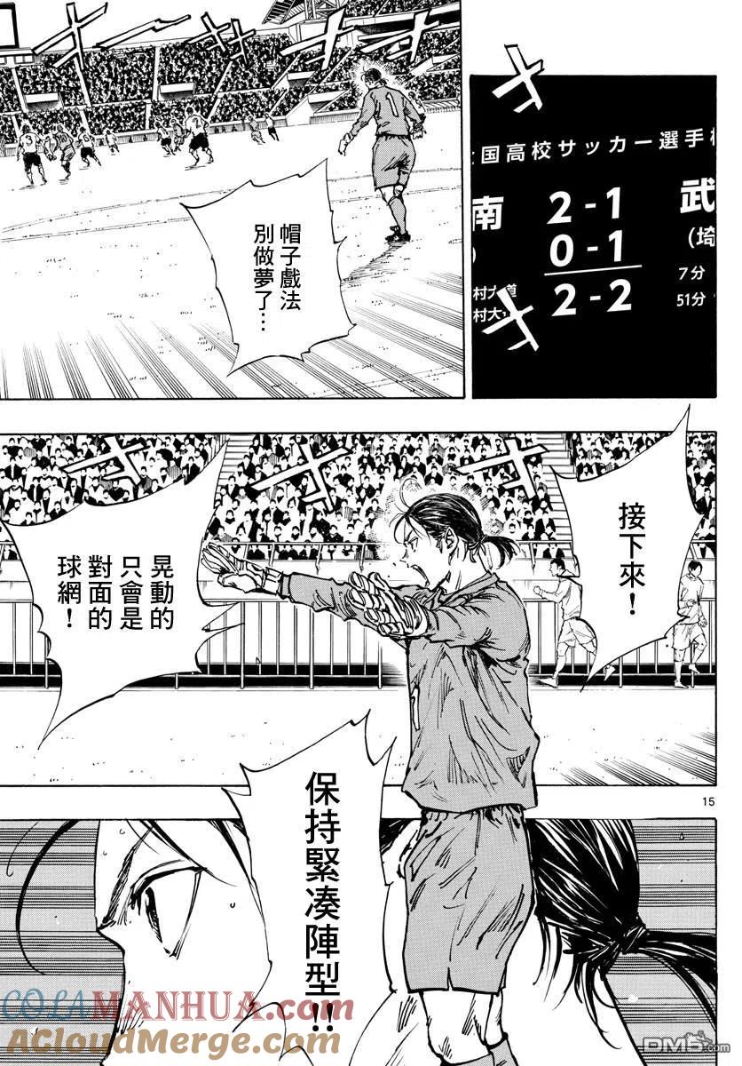 BE BLUES!-化身为青 - 第469话 - 第13张图