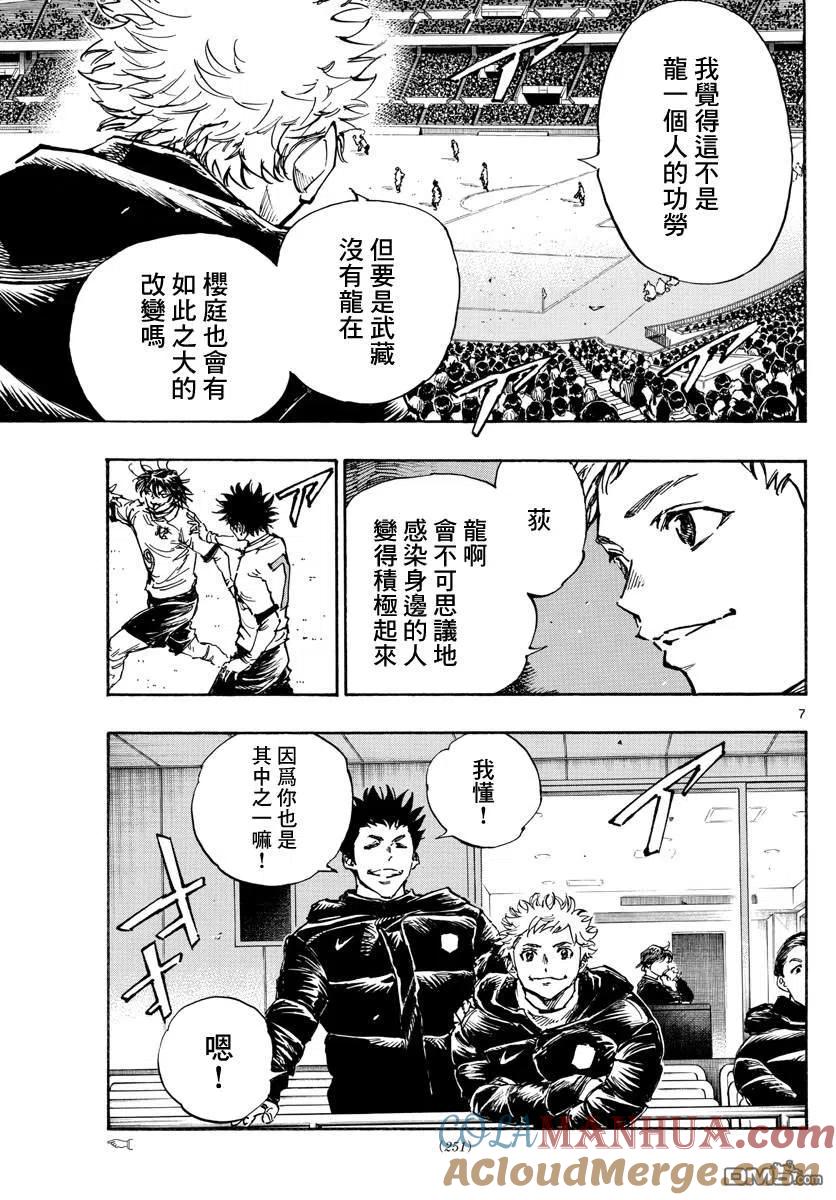 BE BLUES!-化身为青 - 第469话 - 第7张图