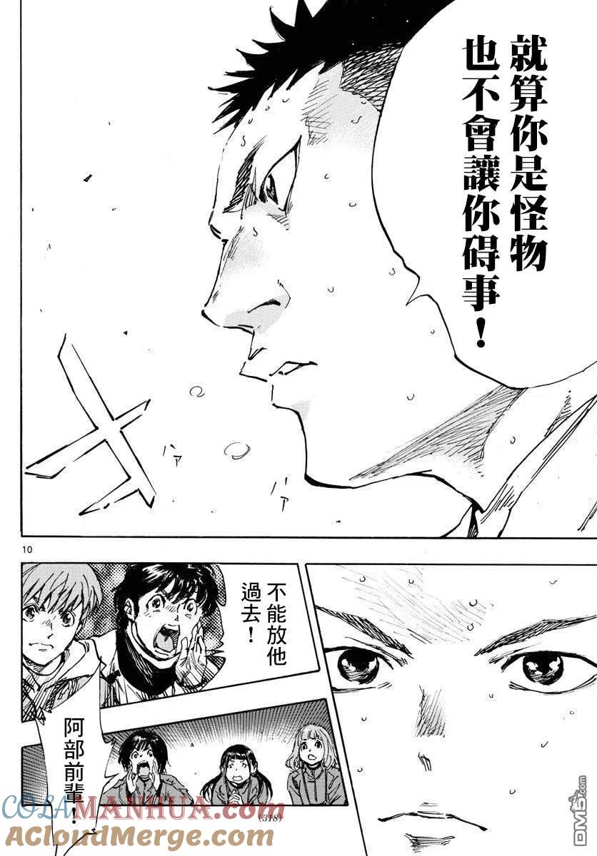 BE BLUES!-化身为青 - 第470话 - 第9张图