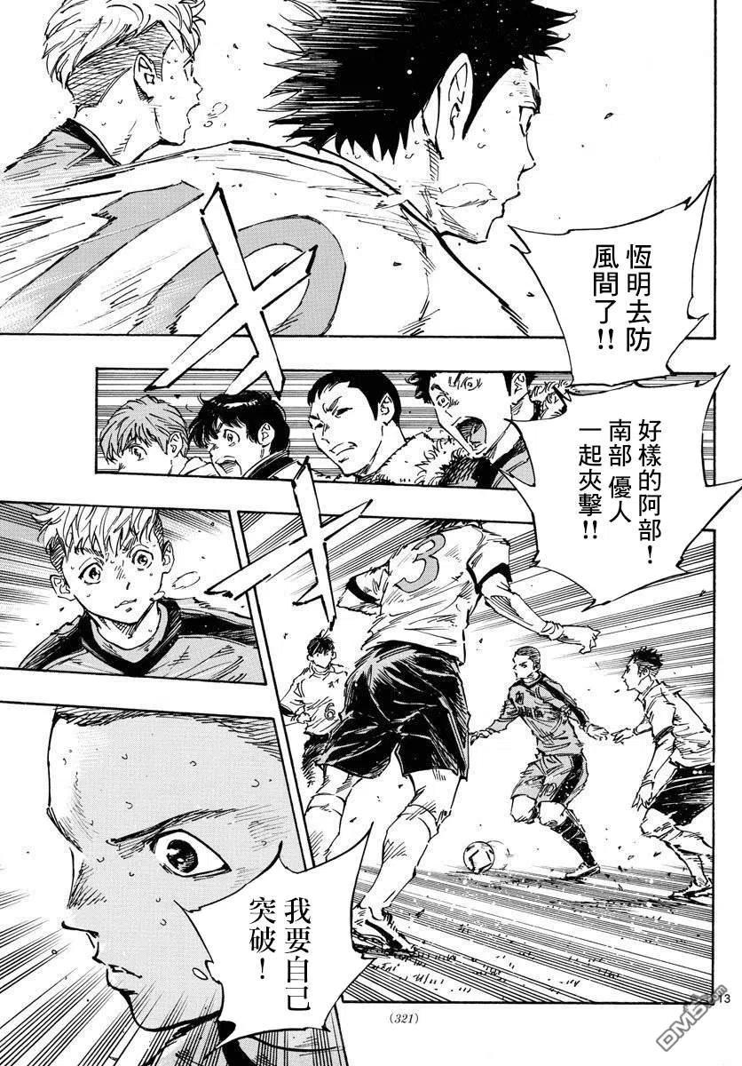 BE BLUES!-化身为青 - 第470话 - 第12张图