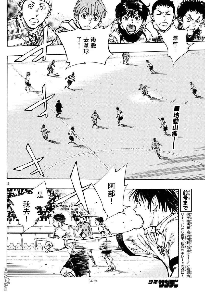 BE BLUES!-化身为青 - 第470话 - 第2张图