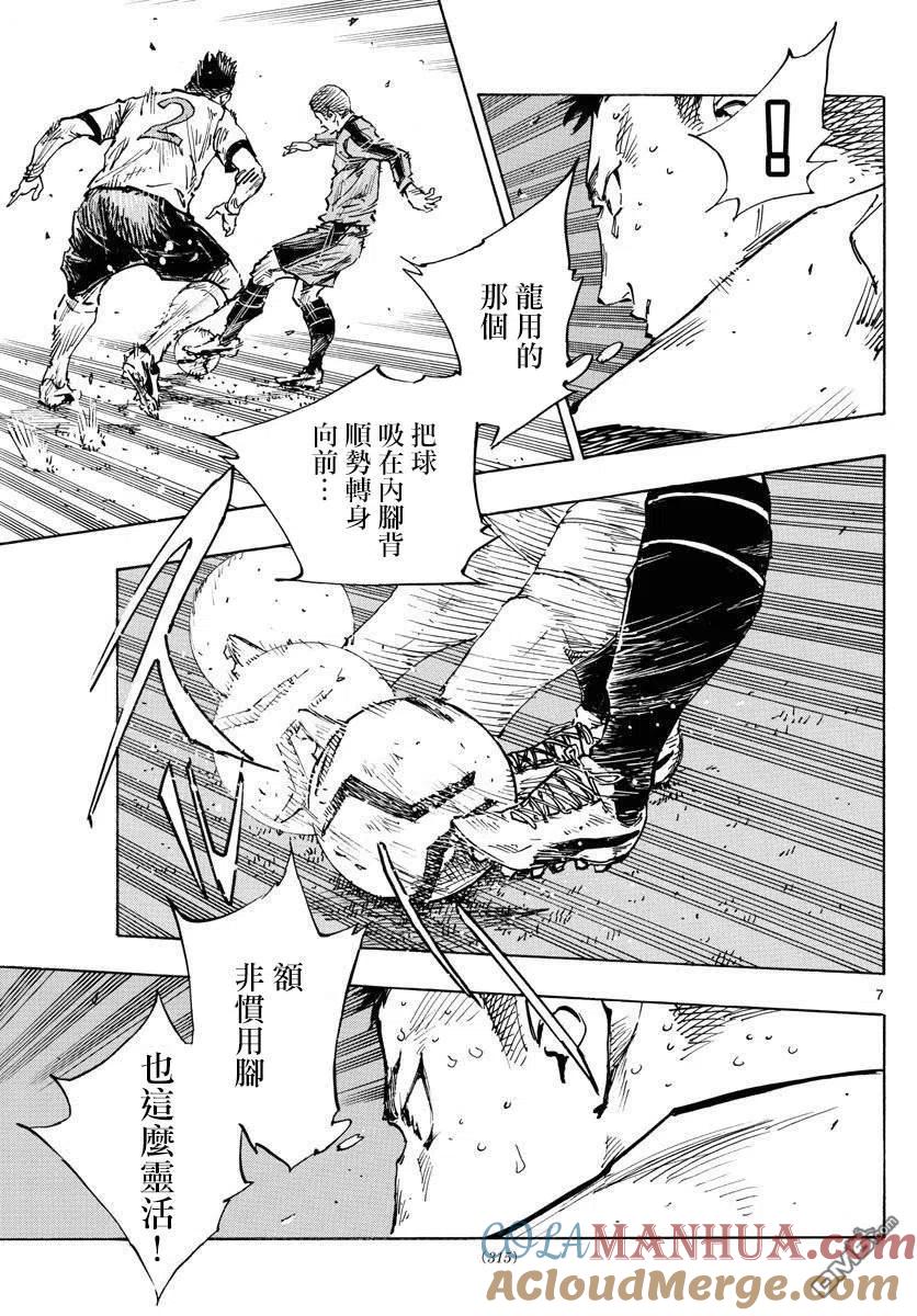 BE BLUES!-化身为青 - 第470话 - 第7张图