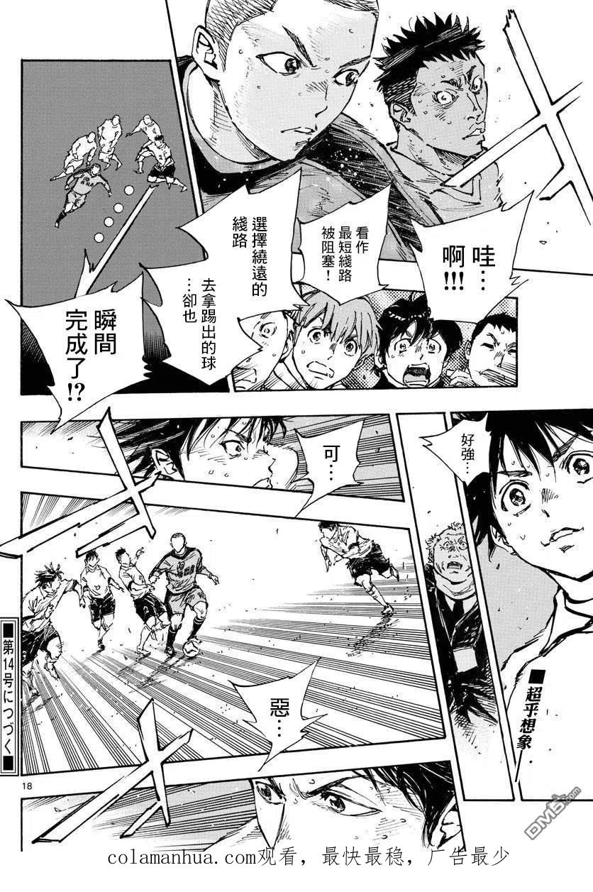 BE BLUES!-化身为青 - 第470话 - 第16张图