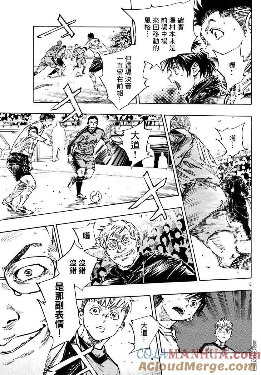 BE BLUES!-化身为青 - 第470话 - 第3张图