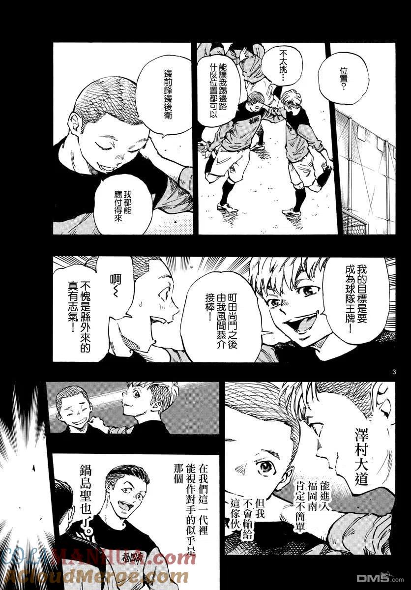 BE BLUES!-化身为青 - 第471话 - 第3张图