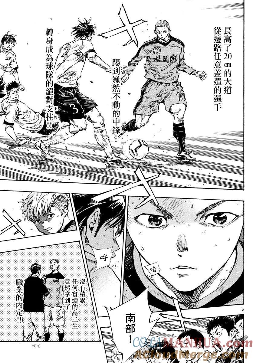 BE BLUES!-化身为青 - 第471话 - 第5张图