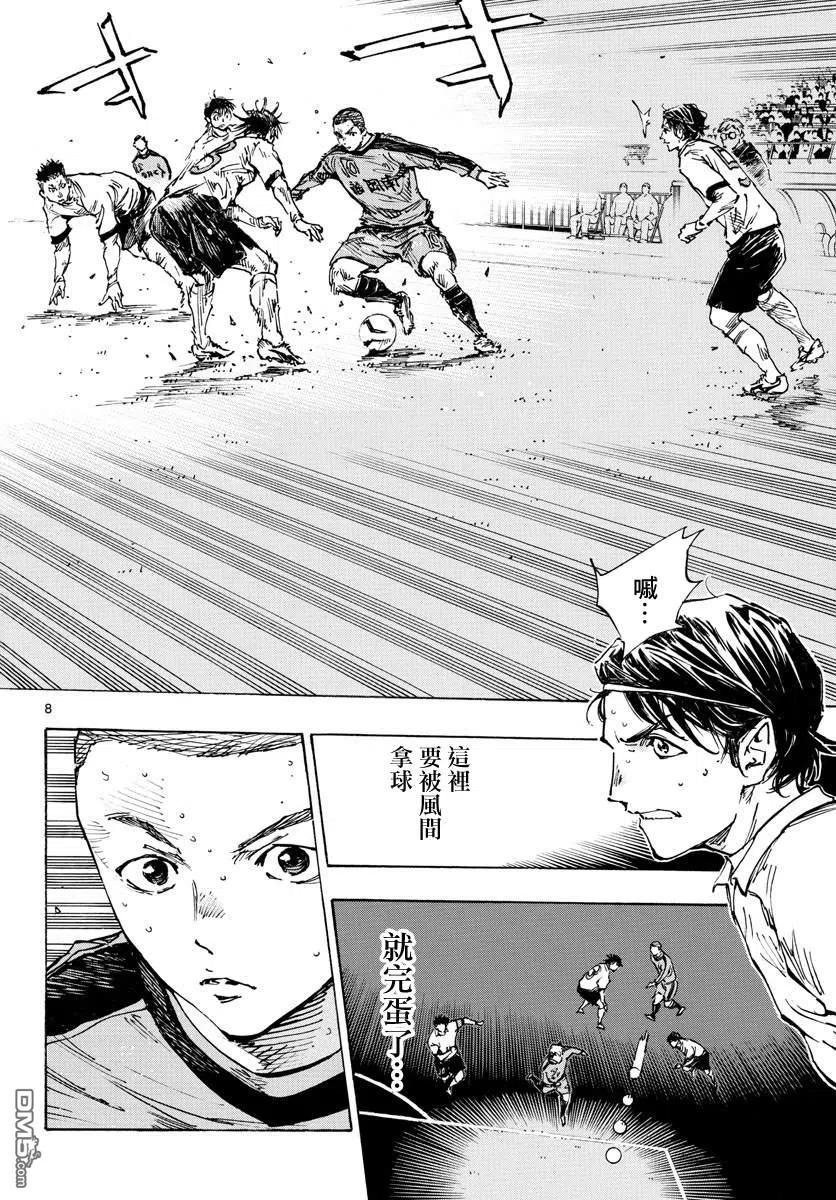 BE BLUES!-化身为青 - 第471话 - 第8张图