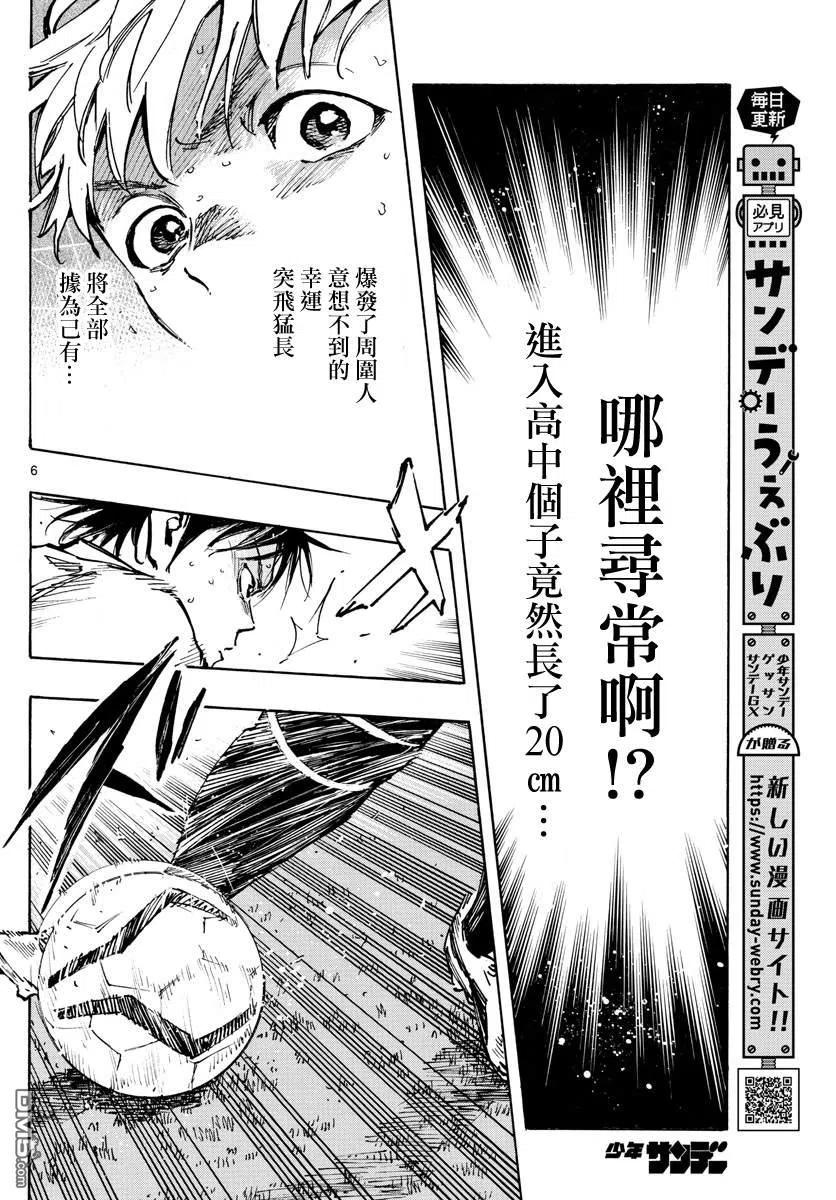 BE BLUES!-化身为青 - 第471话 - 第6张图