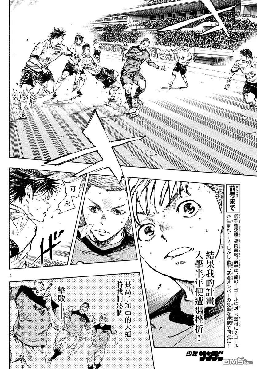 BE BLUES!-化身为青 - 第471话 - 第4张图