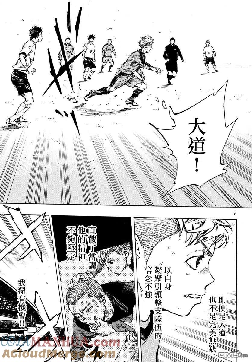 BE BLUES!-化身为青 - 第471话 - 第9张图