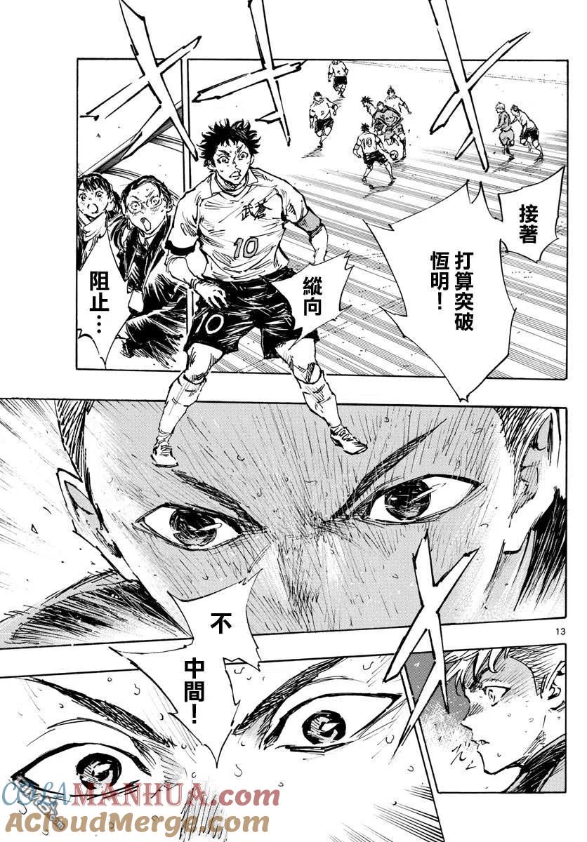 BE BLUES!-化身为青 - 第471话 - 第13张图