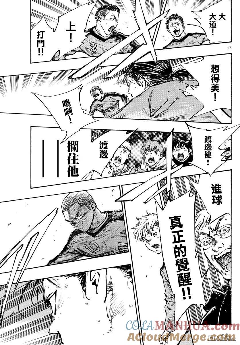 BE BLUES!-化身为青 - 第471话 - 第17张图