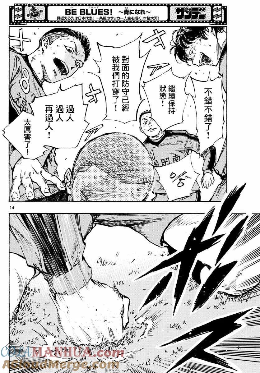 BE BLUES!-化身为青 - 第472话 - 第11张图