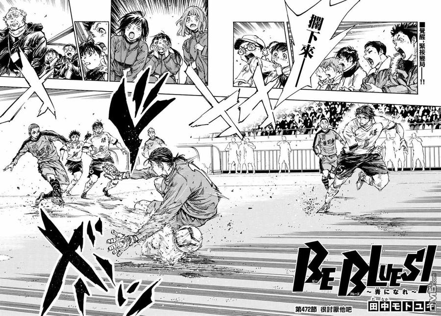 BE BLUES!-化身为青 - 第472话 - 第2张图