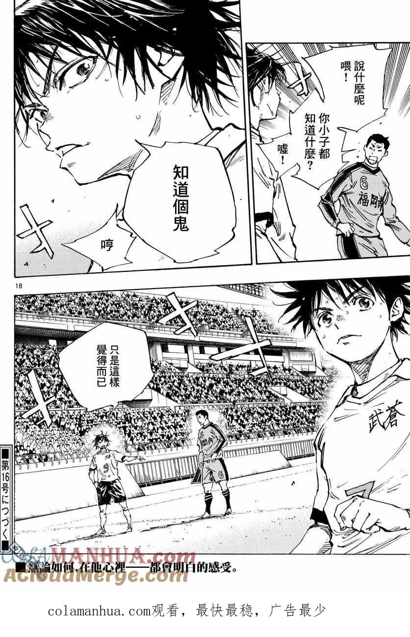 BE BLUES!-化身为青 - 第472话 - 第15张图