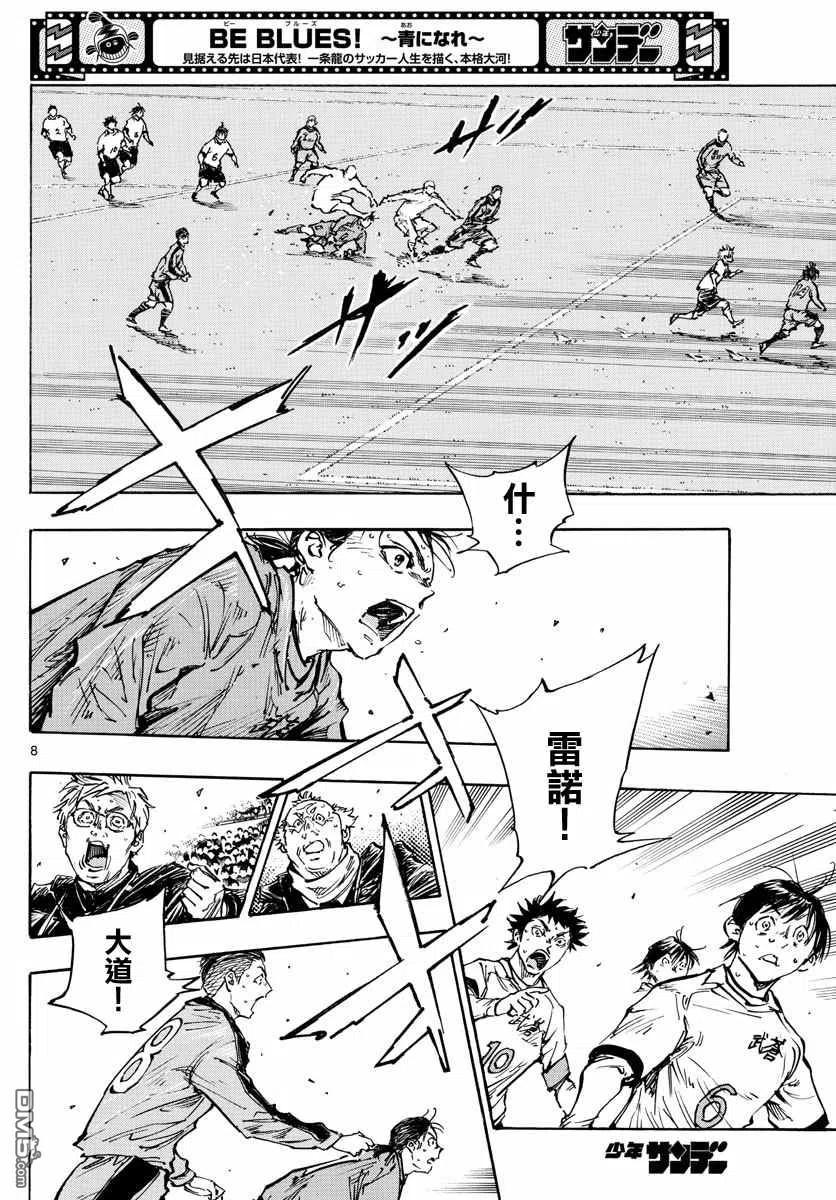 BE BLUES!-化身为青 - 第472话 - 第6张图