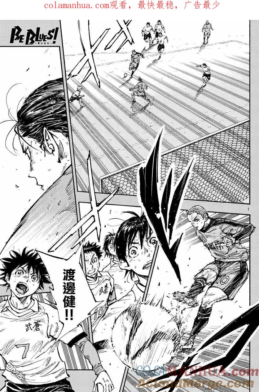 BE BLUES!-化身为青 - 第472话 - 第1张图