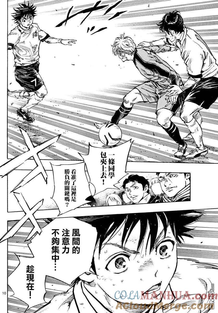 BE BLUES!-化身为青 - 第473话 - 第9张图