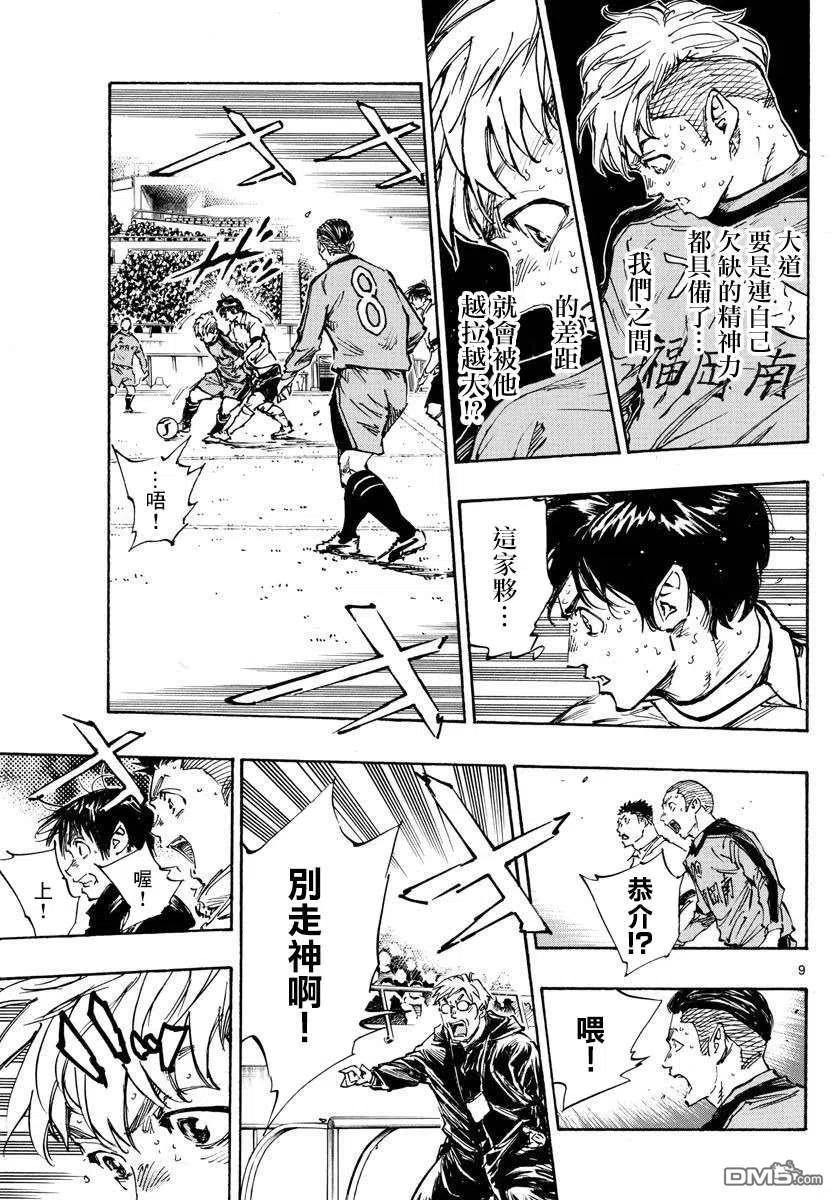 BE BLUES!-化身为青 - 第473话 - 第8张图