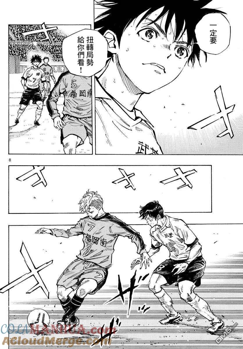 BE BLUES!-化身为青 - 第473话 - 第7张图