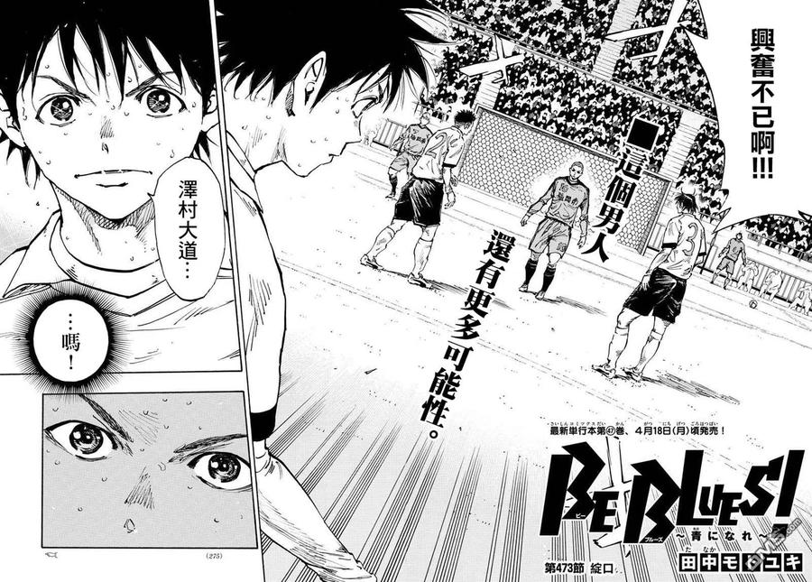 BE BLUES!-化身为青 - 第473话 - 第2张图